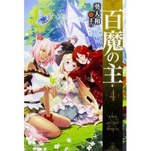 画像をギャラリービューアに読み込む, 百魔の主　　　４
