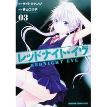 画像をギャラリービューアに読み込む, レッドナイト・イヴ　　　３
