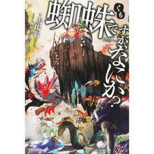 画像をギャラリービューアに読み込む, 蜘蛛ですが、なにか？
