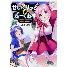 画像をギャラリービューアに読み込む, せいぐりっど☆だーくねす
