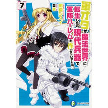 画像をギャラリービューアに読み込む, 軍オタが魔法世界に転生したら、現代兵　７
