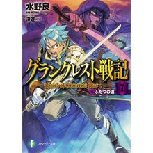 画像をギャラリービューアに読み込む, グランクレスト戦記　　　７　ふたつの道
