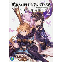 Load image into Gallery viewer, ＃Cygames ＃グランブルーファンタジー　メンバーズ　２ ｻｲｹﾞ-ﾑｽCYGAMES KADOKAWA グランブルーファンタジー メンバーズフェイト2 (ファンタジア文庫) : Cygames Granblue Fantasy Members 2 :9784040709208
