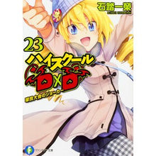 Load image into Gallery viewer, ハイスクールＤ×Ｄ　　２３　球技大会のジ
