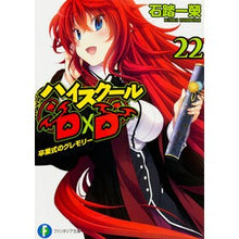 Load image into Gallery viewer, ハイスクールＤ×Ｄ　　２２　卒業式のグレ
