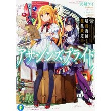 画像をギャラリービューアに読み込む, アサシンズプライド　　　４　暗殺教師と桜 Amagasaki Assassins Pride 4 Assassination Teacher and Sakura
