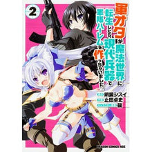 画像をギャラリービューアに読み込む, 軍オタが魔法世界に転生したら、現代兵　２

