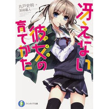 画像をギャラリービューアに読み込む, 冴えない彼女の育てかた　　　１
