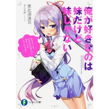 画像をギャラリービューアに読み込む, 俺が好きなのは妹だけど妹じゃない
