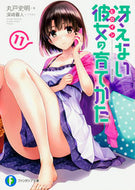 ＃丸戸 史明 ＃冴えない彼女の育てかた　　１１ : マルトフミアキ : How to Raise a Boring Girlfriend 11 : Marto Fumiaki : 9784040720760