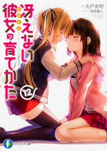 画像をギャラリービューアに読み込む, #丸戸史明 #冴えない彼女の育てかた１２
