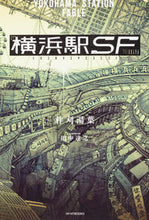 画像をギャラリービューアに読み込む, #柞刈湯葉 #横浜駅ＳＦ
