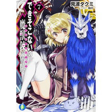 画像をギャラリービューアに読み込む, できそこないの魔獣錬磨師　　　７
