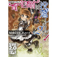 画像をギャラリービューアに読み込む, 竜伯爵は没落しました！　　　２　ソード・
