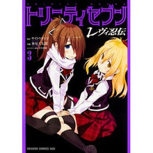 画像をギャラリービューアに読み込む, トリニティセブン　レヴィ忍伝　　　３
