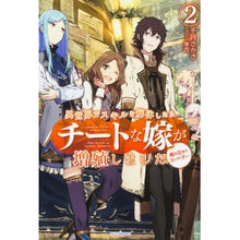 Load image into Gallery viewer, 異世界でスキルを解体したらチートな嫁　２

