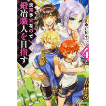画像をギャラリービューアに読み込む, 没落予定なので、鍛冶職人を目指す　　　４
