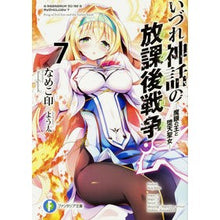 画像をギャラリービューアに読み込む, いづれ神話の放課後戦争　　　７－魔眼の王

