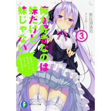 画像をギャラリービューアに読み込む, 俺が好きなのは妹だけど妹じゃない　　　３
