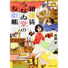 画像をギャラリービューアに読み込む, 和雑貨うなゐ堂の友戯帳
