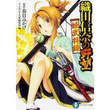 Load image into Gallery viewer, 織田信奈の野望　姫武将録

