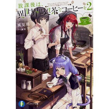 画像をギャラリービューアに読み込む, 放課後は、異世界喫茶でコーヒーを　　　２

