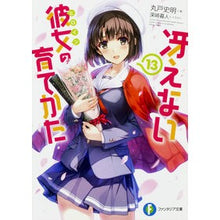 画像をギャラリービューアに読み込む, 冴えない彼女の育てかた　　１３
