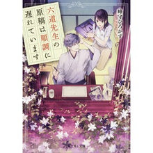 画像をギャラリービューアに読み込む, 六道先生の原稿は順調に遅れています

