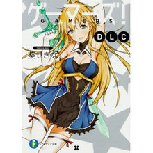 画像をギャラリービューアに読み込む, ゲーマーズ！ＤＬＣ
