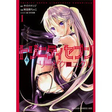 Load image into Gallery viewer, トリニティセブン　リーゼクロニクル　１
