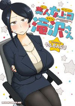 画像をギャラリービューアに読み込む, ＃やんＢＡＲＵ ＃美人女上司滝沢さん ﾔﾝﾊﾞﾙBARU (ドラゴンコミックスエイジ) KADOKAWA :9784040724386
