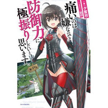Load image into Gallery viewer, 痛いのは嫌なので防御力に極振りしたいと思
