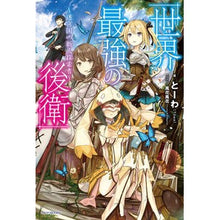 画像をギャラリービューアに読み込む, 世界最強の後衛～迷宮国の新人探索者～
