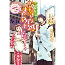 画像をギャラリービューアに読み込む, あやかし万来、おむすび処はじめました。
