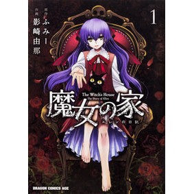 魔女の家　エレンの日記　　　１