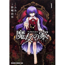 画像をギャラリービューアに読み込む, 魔女の家　エレンの日記　　　１
