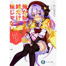 Load image into Gallery viewer, 俺が好きなのは妹だけど妹じゃない　　　６
