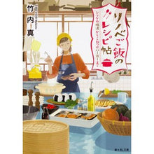 Load image into Gallery viewer, リノベご飯のレシピ帖　シャケの焼漬からこ
