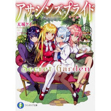 Load image into Gallery viewer, アサシンズプライド　Ｓｅｃｒｅｔ　Ｇａｒ

