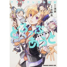 Load image into Gallery viewer, グランクレスト戦記　どろっぷあうと
