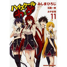 Load image into Gallery viewer, ハイスクールＤ×Ｄ　　１１
