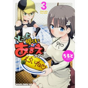 とっても優しいあまえちゃん！　　　３