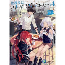 画像をギャラリービューアに読み込む, 放課後は、異世界喫茶でコーヒーを　　　４
