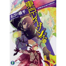 画像をギャラリービューアに読み込む, 東京レイヴンズ　　１６　［ＲＥ］ｉｎｃａ
