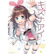 画像をギャラリービューアに読み込む, キズナアイ　トモダチをつくろう編
