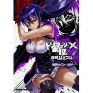トリアージＸ　　１７ Satoshiyouji Triage X 17
