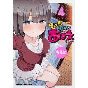 とっても優しいあまえちゃん！　　　４