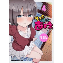 Load image into Gallery viewer, とっても優しいあまえちゃん！　　　４
