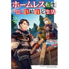 Load image into Gallery viewer, ホームレス転生　　　２～異世界で自由すぎ
