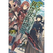 画像をギャラリービューアに読み込む, デスマーチからはじまる異世界狂想曲　１６
